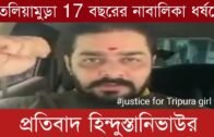 হিন্দুস্থানী ভাউ | 24 newsbangla | Tripura news live | Agartala news