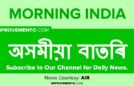 29 July 2019 (অসমীয়া) Morning News in Assamese AIR