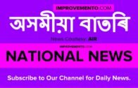 31 October 2019 (অসমীয়া) Evening News in Assamese AIR