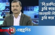 বিএনপি দোষের শাস্তি পেয়েছে, আর সরকার…II Asif Nazrul II Ajker Bangladesh Exclusive