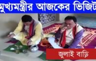 মুখ্যমন্ত্রীর আজকের জলাইবারি ভিজিট | Tripura news live | Agartala news