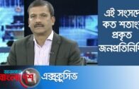 কেন ইলেকশনকে আনঅবজার্ভড রাখা হয়েছে? II Asif Nazrul II Ajker Bangladesh Exclusive