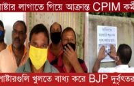 ১৬ দফা দাবির সমর্থনে পোষ্টার লাগাতে গিয়ে আক্রান্ত CPIM কর্মীরা | Tripura news live | Agartala news