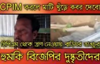 সিপিএমের থেকে ত্রাণ নেওয়ার অপরাধে বাড়িঘর ভাঙচুর | Tripura news live | Agartala news