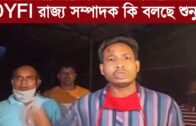 ডিওয়াইএফআই রাজ্য সম্পাদক কি বললেন শুনুন | Tripura news live | Agartala news