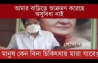 রাজ্যের স্বাস্থ্য ব্যবস্থা নিয়ে কি বললেন গোপাল রায়? | Tripura news live