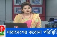 সারাদেশের করোনা ভাইরাসের সবশেষ পরিস্থিতি | Coronavirus | Bangladesh | Banglavision News