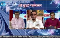 ক-রো-না-য় চিকিৎসা ব্যবস্থাপণা  | Ei Muhurte Bangladesh | পর্ব:০৬ | Rtv Talkshow