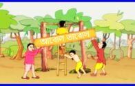 Abol tabol (আবোল তাবোল) | Bengali Rhymes for Children | Kid Rhymes
