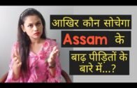 || About Assam Floods || National Media || Celebrities || Arsenal || Phinmoni Lahon