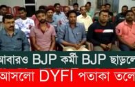 Again BJP leader joined DYFI today | DYFI TRIPURA | Tripura news | Agartala news