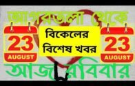 Agartala Afternoon News 🔥🔥,23th August Tripura afternoon News,#TripuraNews