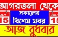 Agartala Morning News 🔥🔥,15th July Tripura morning News,#TripuraNews