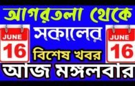 Agartala Morning News 🔥 🔥, 16th June Tripura Morning News, #Tripura News