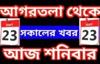 Agartala Morning News 🔥 🔥, 23May Tripura Morning News, #Tripura News