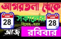 Agartala morning News 🔥 🔥, 28th June Tripura News, #tripura News