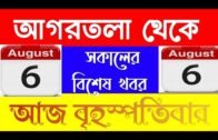 Agartala Morning News 🔥🔥,6th August Tripura Morning News,#tripura News