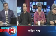 Ajker Bangladesh || আজকের বাংলাদেশ || 18 October 2018 || আইয়ুব বাচ্চু (Ayub Bachchu)