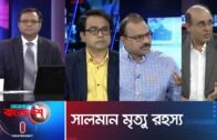 Ajker Bangladesh || আজকের বাংলাদেশ || 27 February 2020 || সালমান শাহ