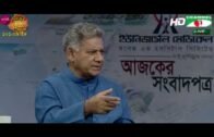 Ajker Songbad Potro 10 April 2018,, Channel i Online Bangla News Talk Show "Ajker Songbad Potro"