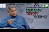 Ajker Songbad Potro 16 May 2018,, Channel i Online Bangla News Talk Show "Ajker Songbad Potro"