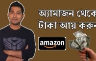Amazon Affiliate Marketing Bangla Tutorial: How to Create an Account