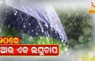Another Low Pressure To Trigger Heavy Rainfall  In Odisha From Sept 20 | Nandighosha TV