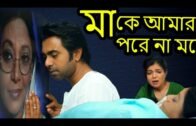 মা কে আমার পরে না মনে | Apurba, Dolly Johur, Roji Siddiqui | Bangla New Natok 2020 | Maasranga TV