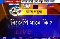Assam election news