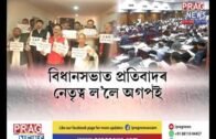 Assam Legislative Assembly turns new protest ground | AGP in lead protest against CAB