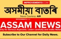 (অসমীয়া) ASSAM NEWS (Evening) 15 October 2019 Assam Current Affairs AIR
