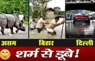 Assam News Live with Bihar and Delhi | Monsoon Diaries