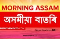 (অসমীয়া) ASSAM NEWS (Morning) 26 March 2019 Assam Current Affairs AIR