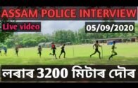 Assam police AB UB Male Runing Intaviw 05/09/2020 / kumrup Metro 2020