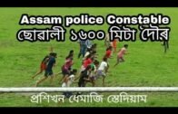 Assam Police Constable 2018 Girls ছোৱালী ১৬০০ মিটা দৌৰ Practise in Dhemaji Stedium