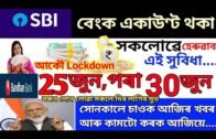 Assamese batori news l assamese morning khobor l akhomiya khobor l 25 june 2020 news assamese