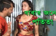 Babar Jonno Potita || New Bangla Natok | bd YouTube Film l Short Film 2020 | TV Top Star