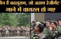 'Badluram ka Badan' Song गाते हुए Assam regiment soldiers का Video Viral | The Lallantop