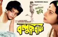 Bandook Baaj | বন্দুকবাজ | Bengali Movie | Madhabi Chakraborty