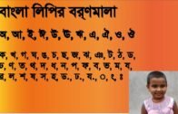 Bangla bornomala | বাংলা বর্ণমালা **2020**