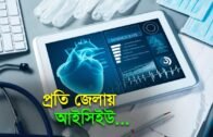 প্রতি জেলায় আইসিইউ | Bangla Business News | Business Report 2020