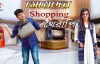 Bangla Funny Video | Shopping Girls Vs Boys | Bangladeshi Funny Video 2017| Prank King Entertainment