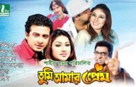 Bangla Movie: Tumi Amar Prem | Shakib Khan, Apu Biswas, Synthia, Misha | Directed By Shaheen Suman