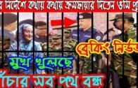 Bangla News 08 August 2020 Bangladesh Latest Today News Bangla News Update BD NEWS Bangla News Today