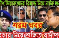 Bangla News 08 August 2020 Bangladesh Latest Today News BD NEWS Bangla News Update Latest News Today