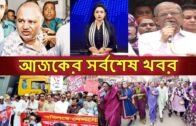 Bangla News 09 March 2020 Bangladesh Latest Today News | Bangla News Update | BD News | News BD