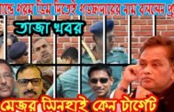 Bangla News 10 August 2020 Bangladesh Latest Today News BD NEWS Bangla News Update Today Latest News