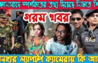 Bangla News 11 August 2020 Bangladesh Latest Today News BD NEWS Bangla News Today Update Latest News