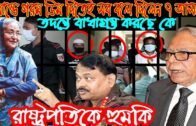 Bangla News 16 August 2020 Bangladesh Latest News Today BD NEWS Update News Bangla Latest News Today