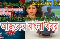 Bangla News 17 April 2020 Bangladesh Latest News Today News Update Tv News Bd all Bangla
